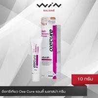 ราคา Oxe Cure อ๊อกซีเคียว แอนตี้ เมลาสม่า ครีม 10 กรัม ครีมทาฝ้า ลดปัญหาฝ้า กระ จุดด่างดำ (6651611482)