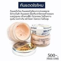 ราคา กันแดดใยไหม spf60 จากคูเวต (6038292885)