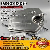 ราคา กรองเกียร์ออโต้ WISH 2.0 CAMRY ALPHARD ESTIMA HARRIER ALTIS 1AZ 2AZ 3ZR ACR30 ANE11 ESTIMA#35330-28010 (24391524312)