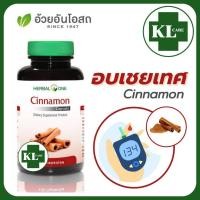 ราคา Cinnamon ชินนามอน อบเชย บำรุงธาตุ ลดน้ำตาลในเลือด ป้องกันเบาหวาน อ้วยอันโอสถ 100 แคปซูล ของแท้100% (12847068112)