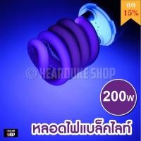 ราคา หลอดไฟล่อแมลง 200W แบล็คไลท์ 200วัตต์ 45วัตต์ ไฟแมงดา black light 50W 45W, 200W (ไฟบ้าน) E27 (7363866057)