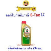 ราคา ❇️ ส่งไว | ใหม่ | ของแท้ ❇️ น้ำมันเครื่อง Castrol คาสตรอล Edge เบนซิน สังเคราะห์ SP A3/B4 5W40 5W-40 1L (40004836947)