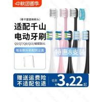 ราคา เหมาะสําหรับ Qianshan หัวแปรงสีฟันไฟฟ้า Q5/Q7/Q8/COMBO/Q15 Hem กระโปรง X1 เปลี่ยนหัวฟัน (43620720790)