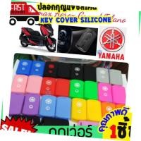 ราคา ซิลิโคนกุญแจ YAMAHA ซิลิโคนรีโมทกุญแจ Yamaha N max Aerox X max Lexi Grand Filano HyBrid Qbix เคสกุญแจรถ ปลอกกุญแจรถ มอไซ (7493020412)