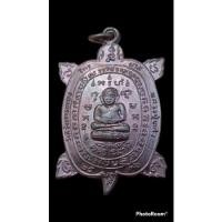 ราคา เต่าไตรมาส พิมพ์ใหญ่ หลวงปู่หลิว วัดไร่แตงทอง ประกันแท้ พร้อมใบเซอร์ จากDD (21269814609)