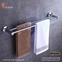 ราคา ราวแขวนผ้า สแตนเลส แบบเจาะผนัง ราวคู่ 60 ซม. (27501254544)