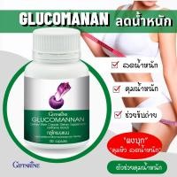 ราคา GLUCOMANAN GIFFARINE กิฟฟารีน กลูโคแมนแนน ใยอาหารธรรมชาติจากผงบุก อาหารเสริม ลดน้ำหนัก ลดหุ่น ลดหิว ควบนำ้หนัก (11341609252)