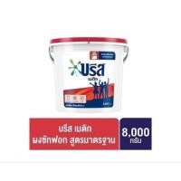 ราคา บรีส ผงซักฟอก 8 กก. ใช้นานมาก (22619638181)