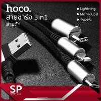 ราคา สายชาร์จ สายชาร์จไอโฟน Hoco Capsule Data Cable 3in1 Lightning+Micro-USB+Type-C รุ่น U17 ยาว 1.5 เมตร. (4848140796)