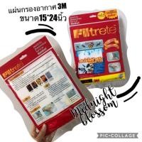 ราคา แผ่นกรองอากาศ 3M ขนาด15*24 (6918636601)