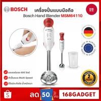 ราคา Bosch Hand Blender เครื่องปั่นแบบมือถือ กำลังไฟ 450 วัตต์ สีขาว รุ่น MSM64110 (27140253596)