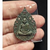 ราคา เหรียญฉลุ หล่อรูปเหมือนหลวงพ่อเกษม เขมโก (เนื้อนวะโลหะ) ลายฉลุ รุ่นมงคลเกษม81 ปี2535 (40568179245)