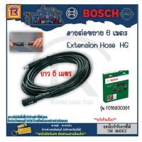ราคา BOSCH (บ๊อช) สายฉีดน้ำแรงดันสูง สายต่อเพิ่ม ความยาว 6 เมตร ใช้กับรุ่น AQT 33-10/AQT 35-12/AQT 37-13 #F016800361 (314667) (11304665303)