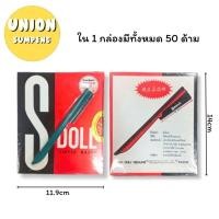 ราคา DIY✏️(กล่อง50ด้าม) S-DOLL มีดโกน มีดโกนเอนกประสงค์ ด้ามมีดโกนหนวด พร้อมใบมีด (50ชิ้น/กล่อง) ใบมีด (41104186855)
