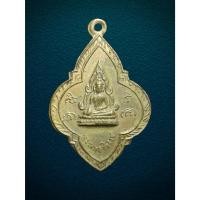 ราคา เหรียญพระพุทธชินราช วัดแม่เทียบ บางกระทุ่ม พิษณุโลก ปี2517 (26954056681)