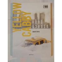 ราคา หนังสือ Yellow Cabby แท็กซี่นิวยอร์ก (พิมพ์ครั้งที่7 Limited Edition) / SMARTUPID (26150941240)