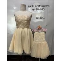 ราคา ชุดออกงานสีครีมคู่แม่ลูก (21356868099)