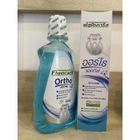 ราคา พร้อมส่ง!! เซ็ตจัดฟันแอคทีฟ ฟลูโอคารีล น้ำยาบ้วนปาก+ ยาสีฟันสำหรับคนจัดฟัน ออร์โธ แอคทีฟ 500 มล. สูตรใหม่หอมสดชื่น (8201329148)