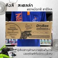 ราคา ยกลัง คิงส์สเตลล่า กล่องดูดความชื้น อิเล็กทรอนิก ดิไวซ์ 240 กรัม (1810) King's Stella Dry Box Electronic Device (17900728944)