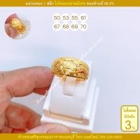 ราคา แหวนทอง 1 สลึง โปร่งแกะลายมังกร ทองคำแท้ 96.5% <รับเงินคืน 3% ถ้าไม่ซื้อผ่อน> (1256077425)