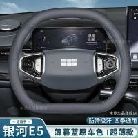 ราคา เหมาะสําหรับ 2025 Geely Galaxy E5 A7 L6L7 Starship 7emi ฝาครอบพวงมาลัย Ultra-Thin Special Grip Cover Four Seasons (41575151919)