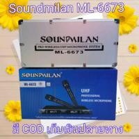 ราคา Soundmilan​ ML-6673 ไมโครโฟนไร้สายคลื่น​ UHF (11076063573)