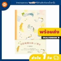 ราคา สมุดไดอารี่ แบบไม่ระบุปี Midori Journal Cat 1 Year Diary ไดอารี 1 ปี ปกลายแมว ในอิริยาบถต่างๆ จากประเทศญี่ปุ่น (25763485061)
