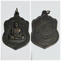 ราคา เหรียญเสมา นั่งเต็มองค์ หลวงพ่อคูณ วัดบ้านไร่ อำเภอด่านขุนทด จังหวัดนครราชสีมา สร้างปี 2536 ของแท้ เก่าเก็บ หายาก (25573476872)