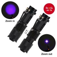 ราคา ไฟฉายตรวจสอบธนบัตรม่วง 365/395NM พร้อมตัวตรวจสอบสารเรืองแสง (42461821346)