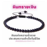 ราคา "หินทรายเงิน"กำไลหินมงคล สไตล์มินิมอล 4mm. นำความร่ำรวย (28126037648)