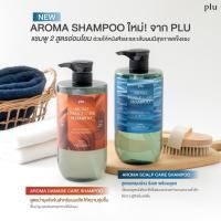 ราคา [พร้อมส่ง/ฉลากไทย]PLU AROMA SHAMPOO 1000G แชมพูดูแลหนังศีรษะ สูตรลดผมร่วง ช่วยดูแลผมเสีย (28817243504)