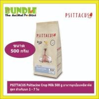 ราคา PSITTACUS Psittacine Crop Milk 500 g อาหารลูกป้อนพซิตาคัส สูตร สำหรับนก 1 - 7 วัน (41859179192)