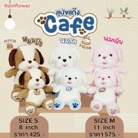 ราคา Rainflower ตุ๊กตาแก๊งสุนัข Cafe มีกลิ่นหอมนาโน (44467429618)