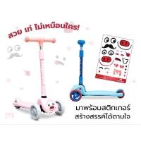 ราคา Chipmunk Scooter สกู๊ตเตอร์เด็ก 3 ล้อ พร้อมสติกเกอร์ สำหรับตกแต่ง (11815808858)