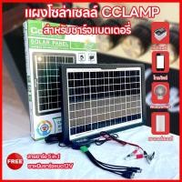 ราคา ส่งฟรี solar cell CL-1615-15W แผงไฟโซล่าเซลล์ พลังงานแสงอาทิตย์ 15W แผงโซล่าเซลล์ solar panel แผง (26784129672)