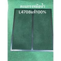 ราคา ตะแกรงหม้อน้ำ L47 Kubota รถแทรกเตอร์คูโบต้า รุ่น L4708 TC432-16240 ตะแกรง หม้อน้ำ (28180355482)