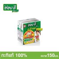 ราคา กะทิ 100% ยูเอชที ตรา อร่อย-ดี ขนาด 150 มล. x 6 กล่อง (24941532005)