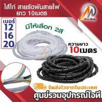 ราคา ไส้ไก่พันสายไฟ ที่เก็บสายไฟพลาสติก มีหลายไซค์ ไส้กันเก็บสายไฟ อุปกรณ์เก็บสายไฟ สายเคเบิ้ล ไส้ไก่ (7137214772)