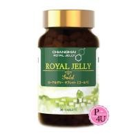 ราคา Chiangmai Royal Jelly Gold 30 เม็ด เชียงใหม่ รอยัลเยลลี่ นมผึ้ง นมผึ้งอัดเม็ด tablets CRJ [6345] (7240250880)