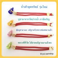 ราคา น้ำเต้าหลวงพ่อสดวัดปากน้ำภาษีเจริญ (1941102579)