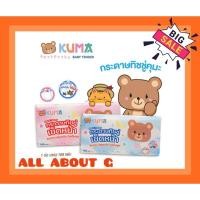 ราคา KUMA กระดาษทิชชู่หนา 2 ชั้น บรรจุ 168 แผ่น สะอาด ปลอดภัย ไม่เป็นขุย (20011077315)