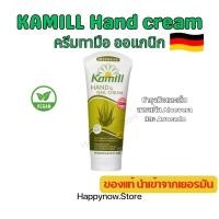ราคา Kamill Hand&Nail cream ครีมทามือเล็บออแกนิค 100g. ของแท้นำเข้าจากเยอรมัน Vegan ใช้ได้ (26931058223)