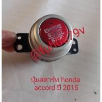 ราคา #ปุ่มสวิทซ์พุชpushสตาร์ทstartฮอนด้าhondaแอคคอร์ดaccotdปี2014-19เจน9-10gen9-10ของแท้มือสอง (29627563686)