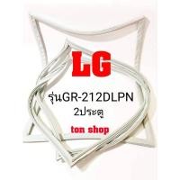 ราคา ขอบยางตู้เย็น LG 2ประตู รุ่นGR-212DLPN (25611545529)