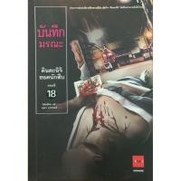ราคา คินดะอิจิยอดนักสืบ ตอนที่ 18 (9132085008)