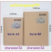 ราคา สมุด ปกน้ำตาล สันห่วง A5, B5 สมุดมีเส้น กระดาษถนอมสายตา กระดาษเนื้อดี สินค้าน่าใช้ พร้อมส่ง (4352799440)