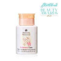 ราคา เอสเซ้นส์รักแร้ขาว Oriental Princess Underarm Care Pure White Secret Toning Essence 120 ml.(แถมถุง) (8008859700)