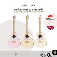 ราคา กีตาร์โปร่ง Daisy D-100 Acoustic Guitar 36 นิ้ว Windy Season Limited Edition ดีไซน์น่ารัก กีต้าร์โปร่ง ขนาด 36 นิ้ว (57300643738)