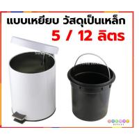 ราคา acco ถังขยะ ถังขยะเหยียบ ถังขยะแบบเหยียบ ถังขยะเหล็ก ถังขยะกลม มีฝาปิด สีขาว 5 / 12 ลิตร DUSTBIN (23836493534)