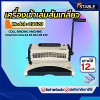 ราคา เครื่องเข้าเล่มสันเกลียวรุ่น C9028แบบมือโยกเจาะ ตัวช่วยเข้าเล่มระบบไฟฟ้า ใช้ในออฟฟิศ (42456397106)